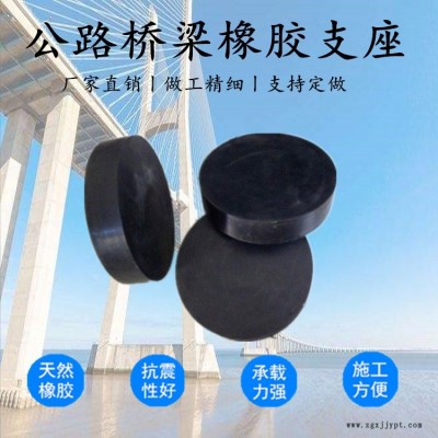 衡水享潤橡膠 橡膠支座 橋梁橡膠支座 橋梁板式橡膠支座 河北生產廠家