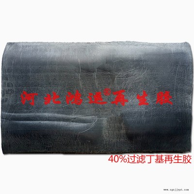 球膽用過濾IIR再生膠