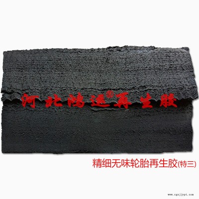 河北精細輪胎再生膠工藝