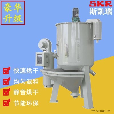 塑料混和干燥機 立式拌料機 工業多用加熱干燥攪拌機