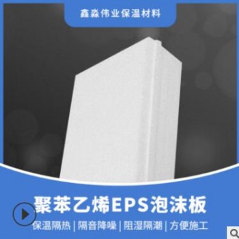 x現貨供應聚苯乙烯泡沫板eps 保溫隔熱吸音泡沫板硬質泡沫板