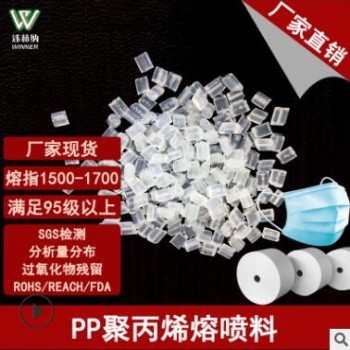 現貨 1500熔噴布PP料 pp熔噴料 PP熔噴料改性 聚丙烯熔噴專用料
