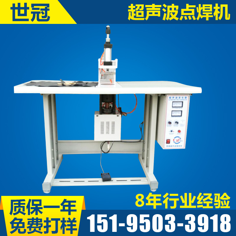 超聲波點焊機