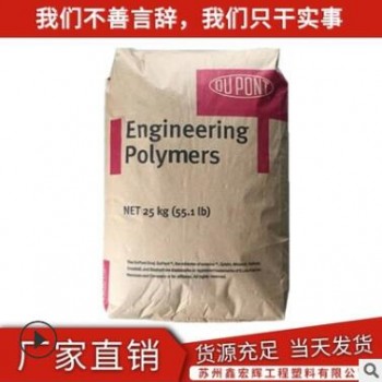 PET/美國杜邦/FR945-BK507/阻燃V0/耐高溫/45%玻纖增強/低翹曲