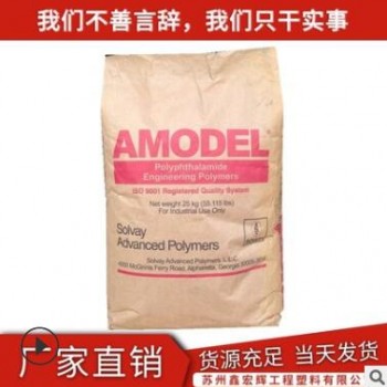 PPA 美國阿莫科 A-1133HS 高強度 增強級 本色ppa塑料 耐高溫尼龍
