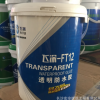 廠價直供飛涂—FT12 透明防水膠 5kg 一件代發