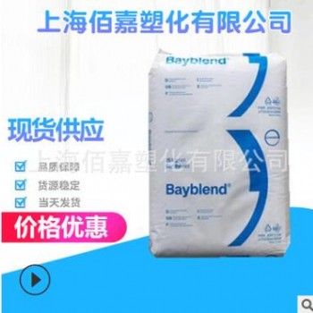 阻燃PC/ABS德國科思創 FR2010注塑阻燃級/高流動 耐光性 塑膠原料