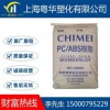 注塑高透明ABS塑膠原料ABS臺(tái)灣奇美PA-758R高鋼耐化學(xué)藍(lán)底ABS顆粒
