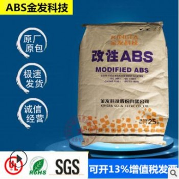 ABS金發科技FR-620T黑色新料耐沖擊阻燃V0級注塑電源外殼塑膠原料