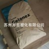PBT耐候料 美國塞拉尼斯 2100UV 耐化學性 紫外線穩定 尺寸穩定