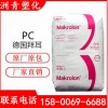 現貨供應PC 德國拜耳 ET3117 脫模級 擠出pc 抗紫外線PC 板材級pc