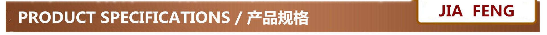 產品規格