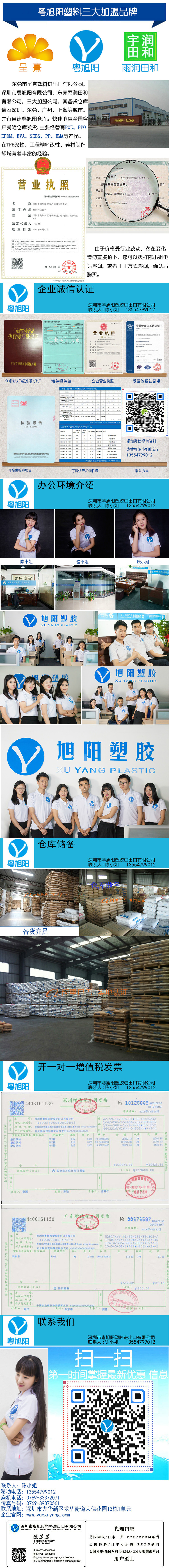 13809888676粵旭陽塑膠詳情頁
