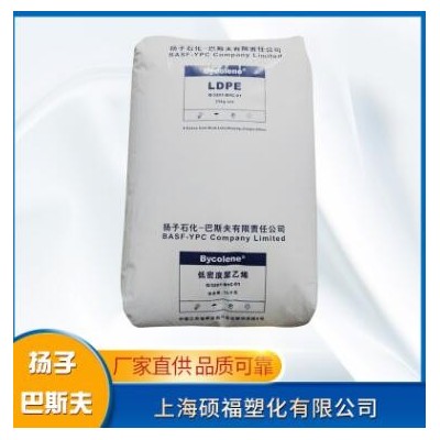 揚(yáng)子巴斯夫LDPE通用塑料