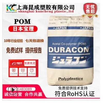 POM/日本寶理/HP270X 高剛性 高流動 尺寸穩定 抗蠕變 聚甲醛