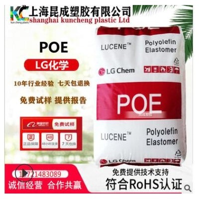 LG化學(xué) Lucene POE LC100 透明級(jí) 增韌級(jí) 撕裂強(qiáng)度 鞋類(lèi)
