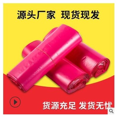 新款粉色快遞袋 半原料多種尺寸打包袋加厚批發定做包裹袋子