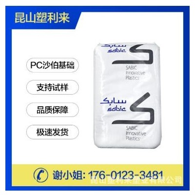 PC/沙伯基礎(原GE) /PC0700 標準級高強度 熱穩(wěn)定性 昆山原料現(xiàn)貨