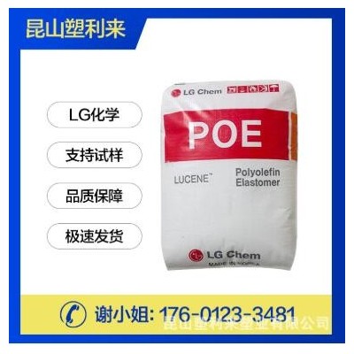 POE/LG化學/LC170 現(xiàn)貨供應 /塑膠原料 增韌級 管材級 擠出級