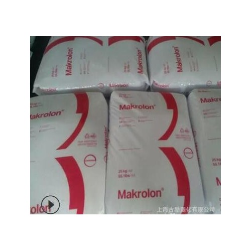 PC上海科思創 Makrolon 2805 550115 901510 照明燈具 電子電器