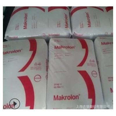 PC上海科思創 Makrolon 2805 550115 901510 照明燈具 電子電器