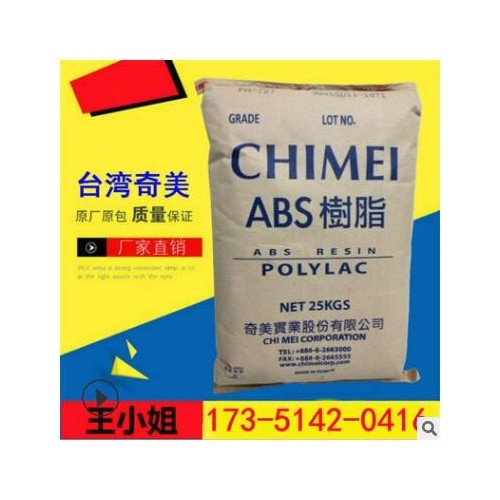 ABS/臺灣奇美/POLYLAC PA-757 CHIMEI 注塑級 高強度