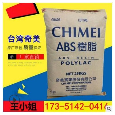 ABS/臺灣奇美/POLYLAC PA-757 CHIMEI 注塑級 高強度