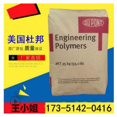 DuPont PA66 美國杜邦 Zytel FR7025V0F NC010 BK001