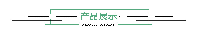 產品展示_1
