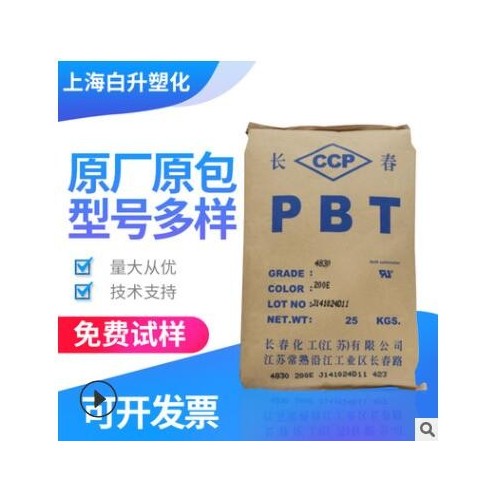 PBT/臺(tái)灣長春/4115 注塑級(jí) 阻燃級(jí) 發(fā)泡級(jí) 增強(qiáng)級(jí) 耐磨 電子電器