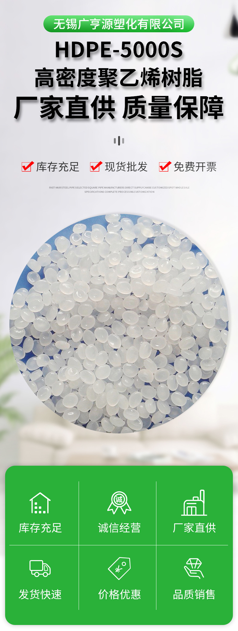 HDPE-5000S詳情頁(yè)_01.jpg