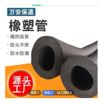 廠家直供阻燃保溫空調橡塑管廠橡塑保溫管高密度保溫橡塑板批發(fā)