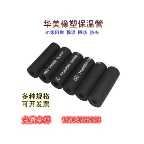 廠家供應華美B1級橡塑保溫棉華美B1級橡塑保溫管保溫材料