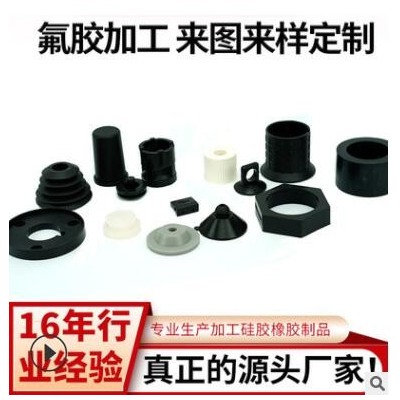 氟膠產品生產廠家 氟膠產品加工定制 非標連接件氟膠產品批發