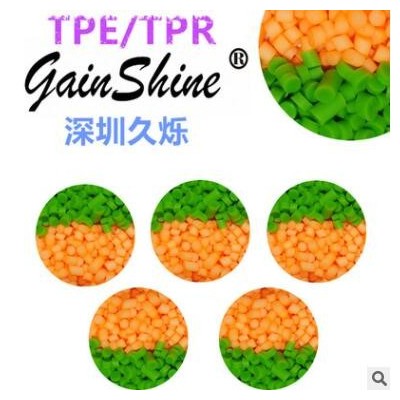 久爍tpe材料廠家，包PP材質(zhì)腳輪的tpr原材料，粘的lao的透明材料