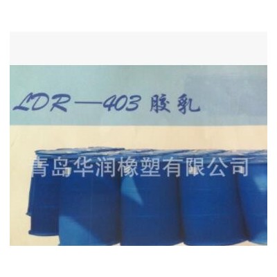 供 國產 優質氯丁膠乳 陰離子40G 陰離子(50LF)