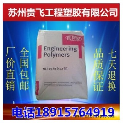 聚酰胺PA66塑膠原料 美國杜邦 8063 高強度 抗沖擊 增強級 耐高溫
