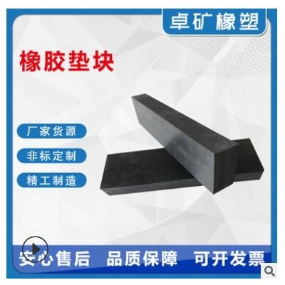 供應橋梁橡膠支座 橡膠墊減震墊 機床防震墊腳墊 加厚機械橡膠板