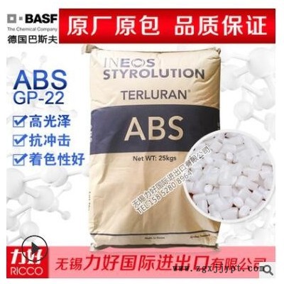 ABS 德國巴斯夫 GP-22 耐高溫 高流動 高抗沖 醫用級 塑膠原料