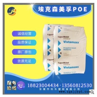 埃克森POE9061 poe9071 EVA發泡改性 PP TPO改性低密度EXACT