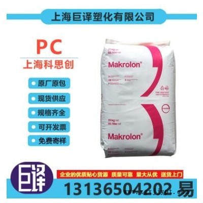 PC 上海科思創（拜耳） 2405 注塑級透明PC級熱穩定性高強高流動