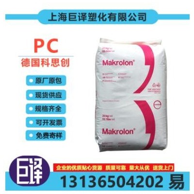 PC 德國科思創（拜耳） 2205 透明級 注塑脫模級 高流動 薄壁制品
