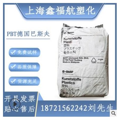 現(xiàn)貨德國巴斯夫pbtB4406G6Q717阻燃塑料玻纖增強(qiáng)電動(dòng)工具塑膠原料