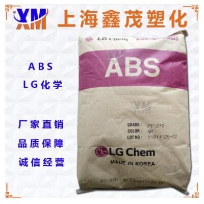 耐高溫ABS LG化學HI-100H 高抗沖 高韌性 指甲料 安全帽塑膠原料