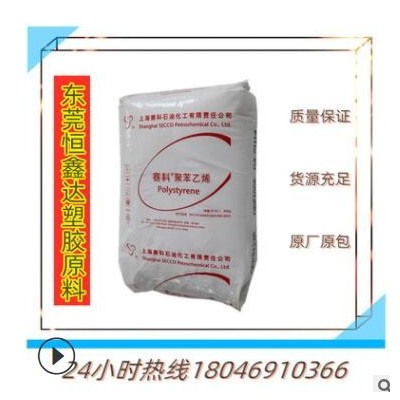 HIPS上海賽科HIPS622P注塑級高抗沖熱穩定家電部件高抗沖塑膠原料