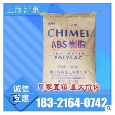 ABS鎮江奇美PA-726M擠出級電鍍級高光澤抗靜電塑膠原料