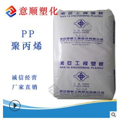 注塑 防火PP 臺灣南亞 3317 高強度 電子電器部件 PP原料