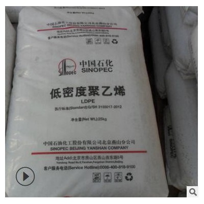 LDPE//燕山石化1I60A/ 1I40A耐化學 吹塑注塑級 低密度聚乙烯