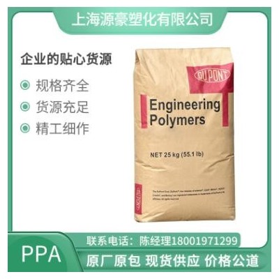 原廠原包PPA美國杜邦 HTN501塑膠原料 通用級塑料顆粒現貨批發