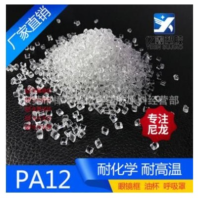 現貨銷售 手表外殼專用料 抗爆裂 耐寒 耐低溫PA12